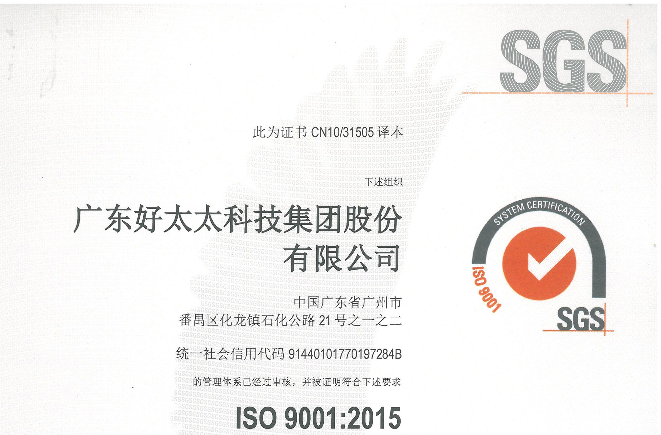 米兰(中国)顺利通过ISO 9001：2015换版审核