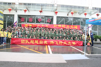 团结超越自我，腾飞好太太梦——好太太厂部2015年度夏季休闲旅游